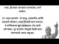 🌺 स्वामी सांगतात.. या 22 सवयी लावून घ्या ✔️ शनी तुम्हाला कधीही त्रास देणार नाही @swami_nivas