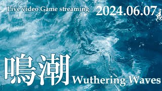 鳴潮 wuthering Waves #5【低スペックでがんばる】