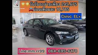 #hondacivic el+ #โปรดี้ดี #เซลล์น้องหมวย #ฮอนด้าเฟิร์สรังสิตคลอง2