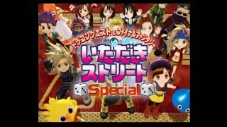 【ソロ実況】いただきストリートSPECIAL