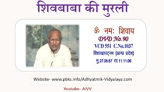 VCD 551 VSP Mu.27.05.67 Dt.11.11.06 शिवबाबा की मुरली Shivbaba Ki Murli @A1SPIRITUALUNIVERSITY