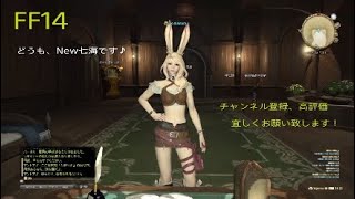 【ＦＦ１４】ヴィエラのエモート、美容師の呼び鈴【inalFantasyXIV】