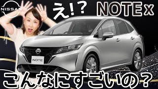 日産【NOTE e-POWER X】こんなに凄いのか新型NOTE！見る価値大有り！【徹底紹介】