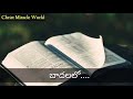 ఈ కీర్తన నిన్ను ధైర్యపరుస్తుంది కీర్తనలు 91 psalms 91 motivational bible verses in telugu