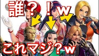 【KOFAS】ロボットゲーニッツ？！【KOFオールスター】【KOFALLSTAR】