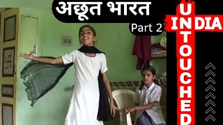 Part 2 - अछूत भारत | India Untouched Documentary Must Watch It @scheduledindia   #jaibhim #india