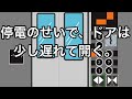 エレベーター停電（東芝エレベーター）最後、照明が切れ、なにもかも見えなくなります。