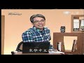 20121104《經典.tv》【唐風綢繆】暗室微光 風雨後的緬甸華人文化