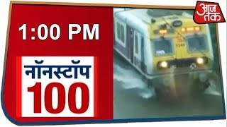 आज दोपहर की ताज़ा खबरें !| Nonstop 100