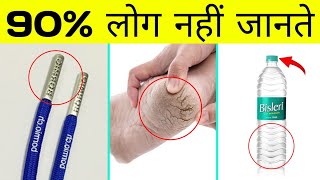 यह सिर्फ दुनिया के कुछ लोग ही जानते हैं। Unknown facts about everything #itsfact #itsfactnewvideo