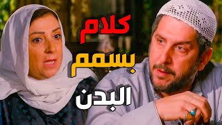 فريال عم تزت سم عالحكي مع سليم - باب الحارة