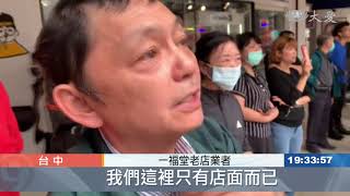 台中百年餅店大火 燒毀6間店幸無人傷亡