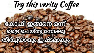 Verity coffee without beater || ബീറ്റർ ഇല്ലാതെ നമുക്ക് ഇൗ വെറൈറ്റി കോഫി വീട്ടിൽ ഉണ്ടാക്കാം.