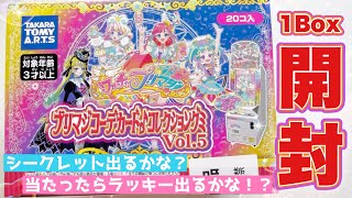 【宮原】ワッチャプリマジ！プリマジコーデカード♪コレクショングミVol.5 🎀　　1箱開封！【ちょこっと最新購入品も見て】