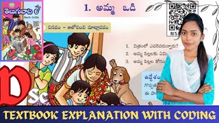 📖6th Class Telugu 1st Lesson💥| 6th Class Telugu | AP dsc📚