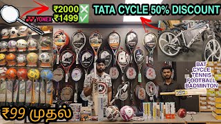 Online விட கம்மி விலை| All Sports Product upto 50% Discount |Cricket Bat|Football |Badminton |Cycle|