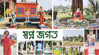 স্বপ্ন জগত পার্ক ঠাকুরগাঁও | Sopno Jogot Park