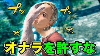 人前でオナラをする民を絶対に許さない『オナラ警察』 【スカイリム | Skyrim VR】