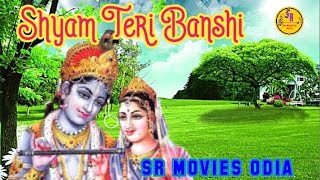 SYAM TERI BANSHI FUKARE RADHA NAM ll ଶ୍ୟାମ ତେରି ବଂଶୀ ll VERY POPULAR  SONG Hrudayara gita ll