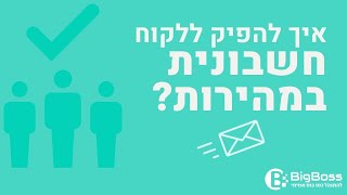 איך להפיק (במהירות) חשבונית מס ללקוח ספציפי ? - תוכנה לניהול עסק והפקת חשבונית דיגיטלית  ביג בוס