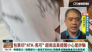 包裹印「ATK-馬可」疑詐騙　婦收取貨簡訊不敢拿｜華視台語新聞 2023.09.26