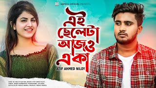 এই ছেলেটা আজও একা 😔 Ei Chele Ta Ajo Eka 💔 Atif Ahmed Niloy | Bangla Song 2021