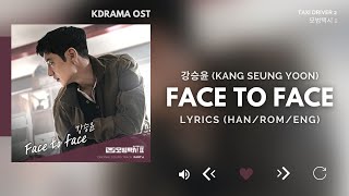 강승윤(Kang Seung Yoon) - Face to face (모범택시 2 OST) Taxi Driver 2 OST Part 6 [Lyrics Han/Rom/Eng]