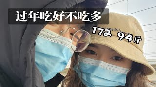 172 94斤|高蛋白的超级体验