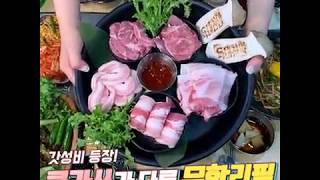 [울산맛집] 역대급 무한리필! 클라쓰가다름 곱창 막창 특수부위까지 -울산 병영 육대천왕