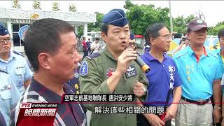 飽受空軍基地噪音之苦 台東居民抗議陳情 20170821公視晚間新聞