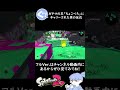 【splatoon2】ガチマ配信中に「ちょこぺろ」と遭遇した男の反応＃shorts