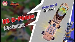 รีวิว มือถือกาโอเรนเจอร์ | Dx G-phone #Gaoranger