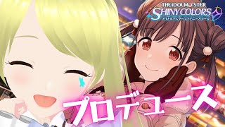 【シャニマス】  智代子 初プロデュース！！！ #シャニマス #アイドルマスターシャイニーカラーズ #idolmaster