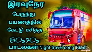 இரவுநேர பேருந்து பயணத்தில் கேட்டு ரசித்த 80s90s பாடல்கள் ####  Night travel song Tamil #####