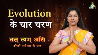 Four stages of evolution. Wisdom \u0026 Guided Meditation | Tat Twam Asi | Deepti Nadella