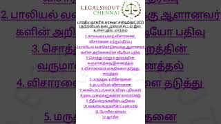 பாரதிய நாகரிக் சுரக்ஷா சன்ஹிதா 2023(குற்றவியல் நடைமுறை சட்டம்)|புதிய மாற்றம்|Part1|Legalshout by MSM