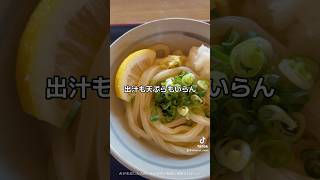 シンプルなん食べたい【手打ちうどん 清水屋】#讃岐うどん #VIVASNUT #山口正文の一口うどんツアー #shorts