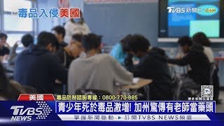 費城還有「喪屍大道」! 吩坦尼毒品正毒害美青少年｜十點不一樣20250225