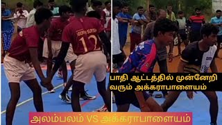 Alampalam VS Akkarappalayam kabaddi matchi kallakkurichi..dis.akkarapalaiyam#kabaddi#matching#selam