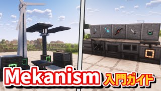 【Mekanism解説#1】誰でもできる工業化！Mekanismの序盤の進め方まとめ