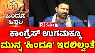 Santosh Lad : ಕಾಂಗ್ರೆಸ್ ಉಗಮಕ್ಕೂ ಮುನ್ನ 'ಹಿಂದೂ' ಇರಲಿಲ್ವಂತೆ | Congress