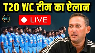 LIVE: Team India squad announcement: T20 world cup 2024 के लिए टीम इंडिया का ऐलान | T20 World Cup