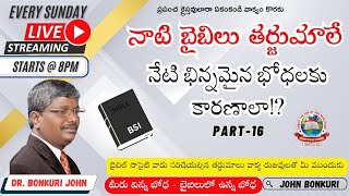 Part-16:  వాక్యము (Reference) క్రింద /మీద అయితే వచ్చే అనర్థం!?