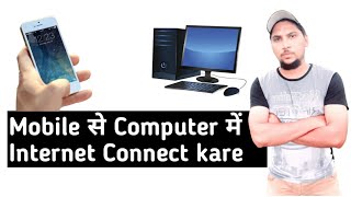 mobile se pc me net kaise connect kare | मोबाइल से कंप्यूटर में इंटरनेट connect kare