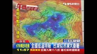 寒流「往南衝」罕見　淡水7 5度、空氣髒