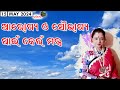 Mantra for Wellness & Soubhagya || Rashiphala || 15-May-2024 || Dr. Jayanti Mohapatra