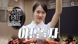 [연천 구석기 축제 X 김다현] 오늘부터 5월6일까지 '제31회 연천구석기 축제'