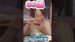 【おばあちゃんねる】86歳母親,これが現実。#Shorts#老老介護#在宅介護