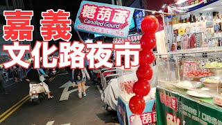 【台湾グルメ】嘉義、文化路夜市