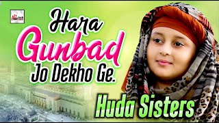 Huda Sisters - Hara Gunbad Jo Dekho Ge - 2021 New Heart Touching Beautiful Kids Naat - Hi-Tech